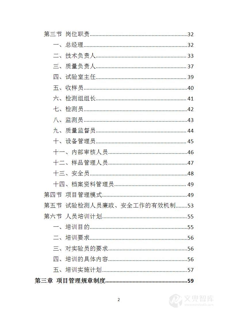 水质监测服务投标方案