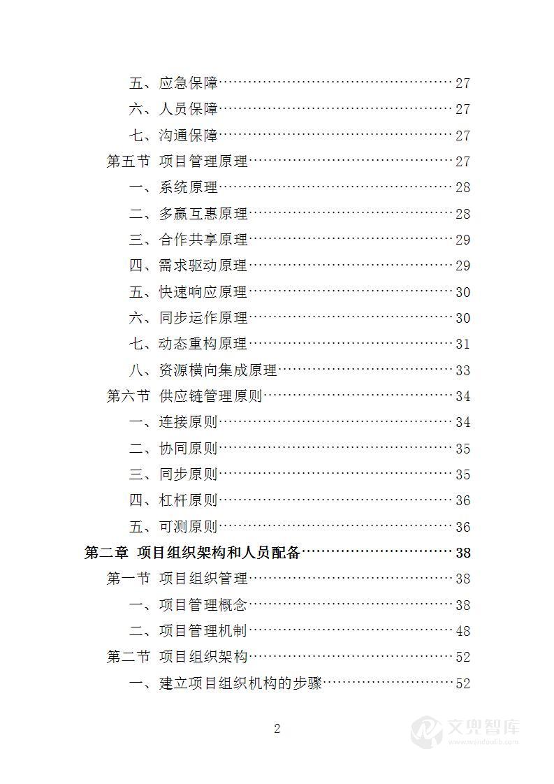 无障碍改造设备投标方案