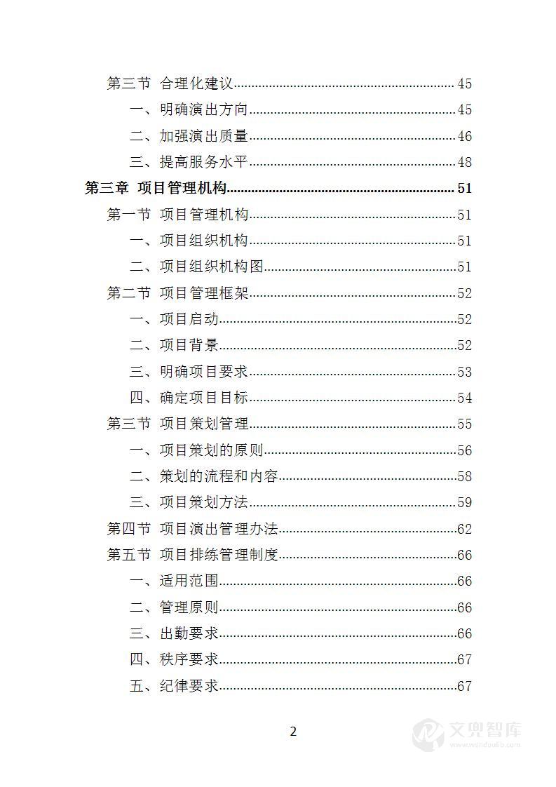 下乡演出服务投标方案