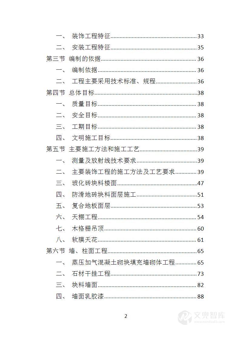 党群服务中心建设投标方案