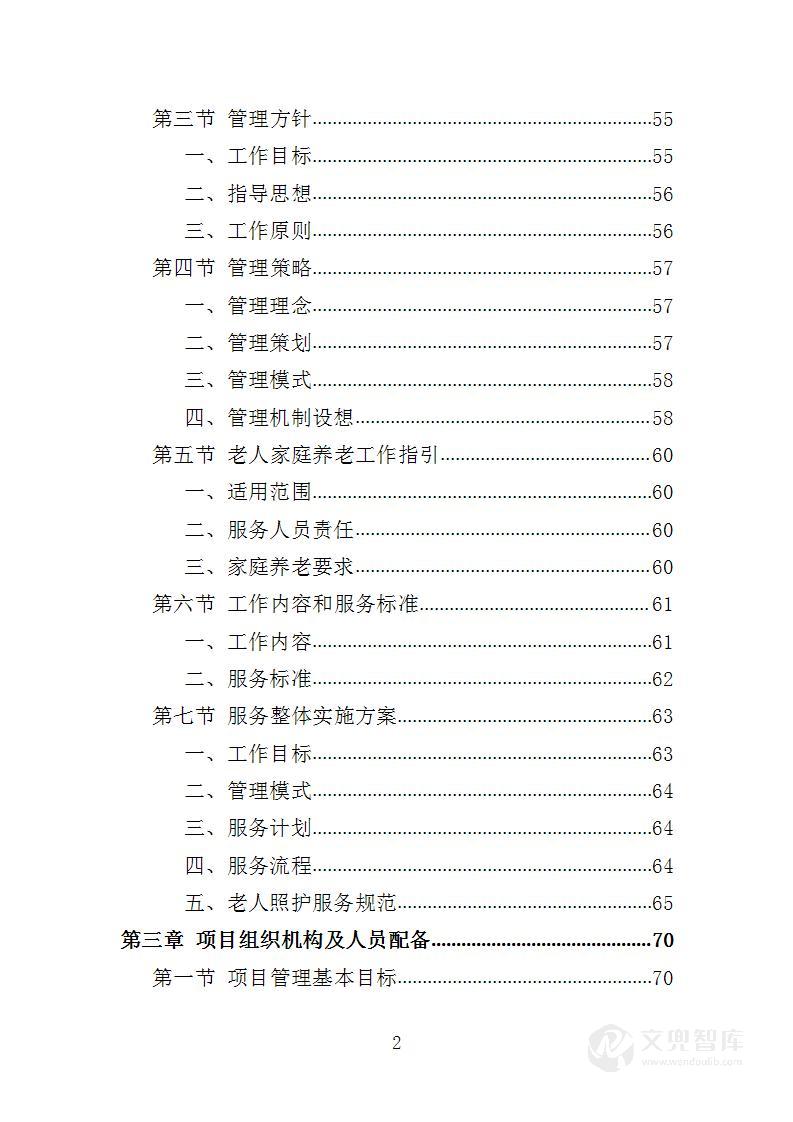 养老床位建设服务方案