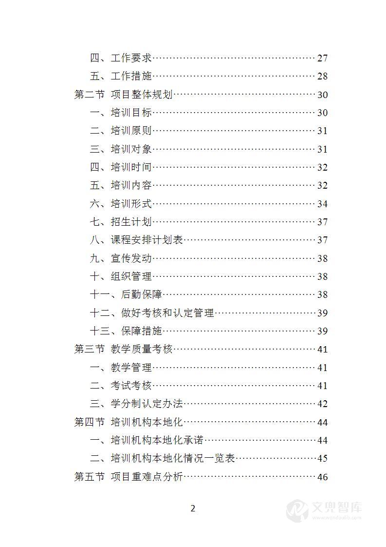 残疾人就业指导培训投标方案