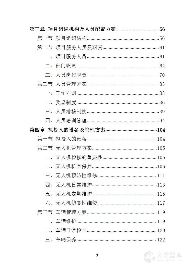 道路交通安全隐患排查治理投标方案