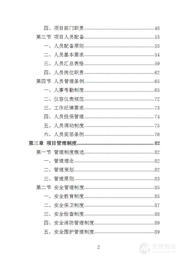 道路交通设施维护投标方案