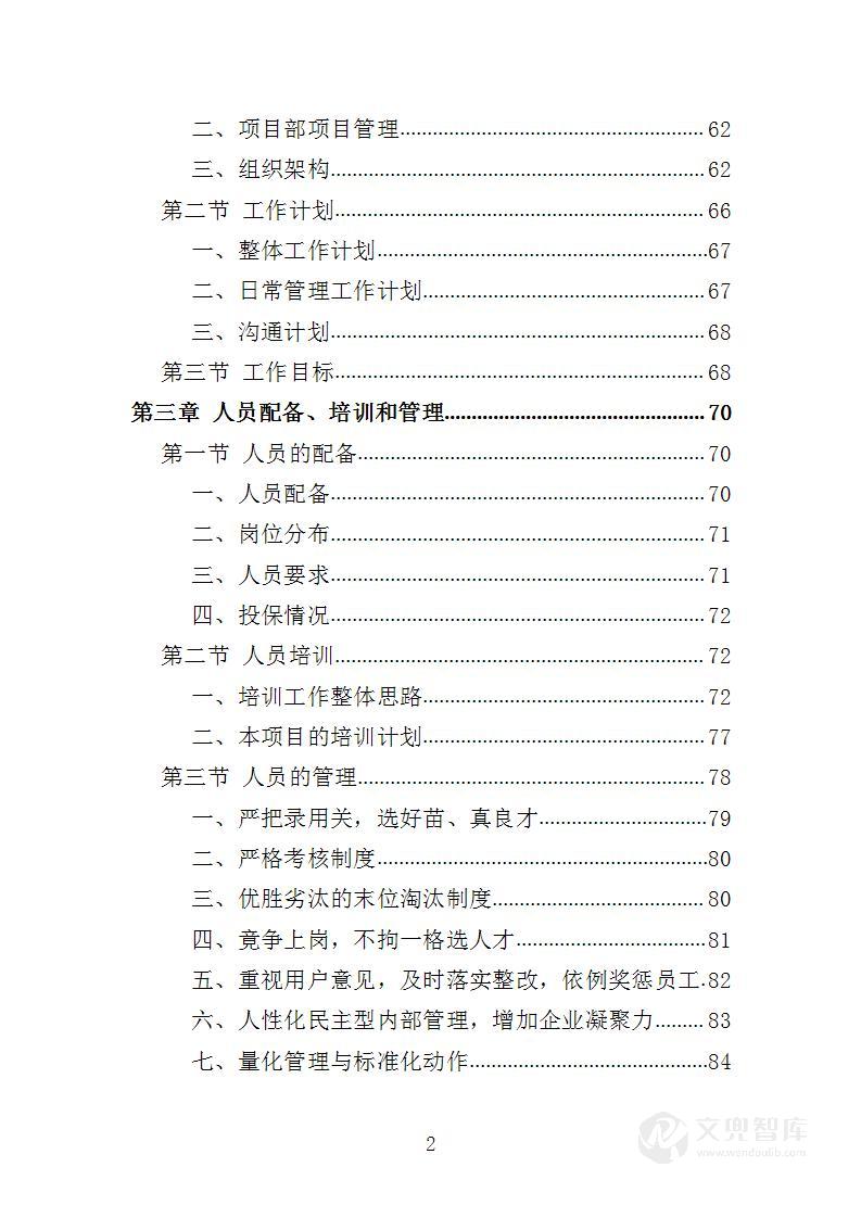 道路扬尘治理服务投标方案