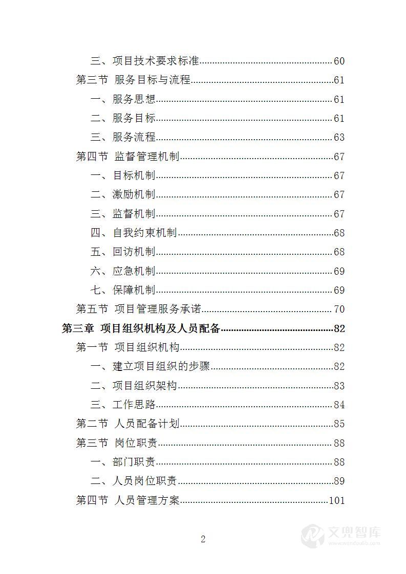 地铁保安服务投标方案