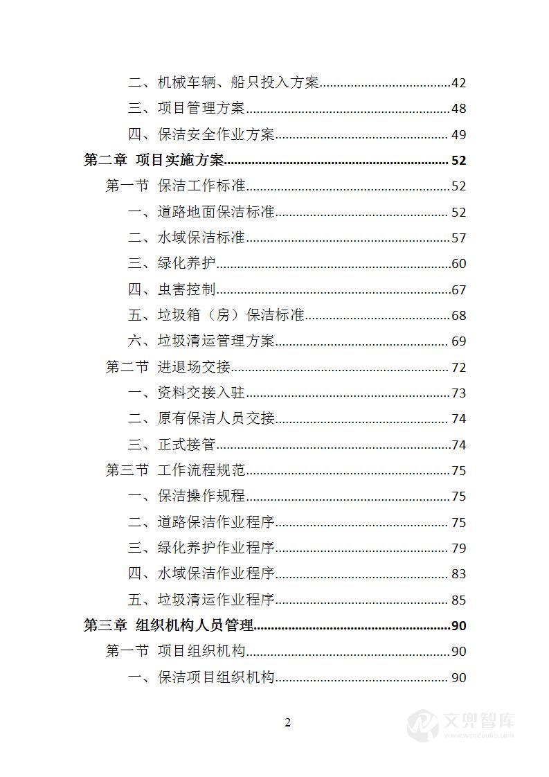 产业园保洁服务投标方案