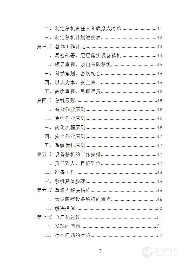 医疗设备移机服务投标方案