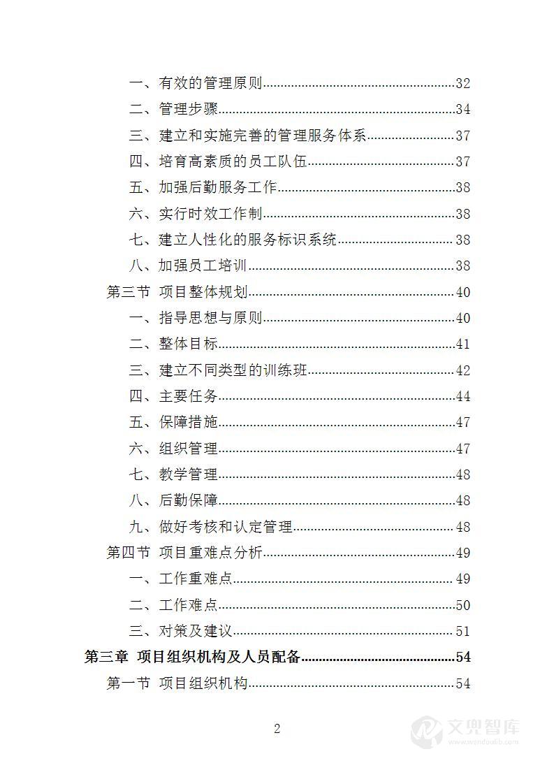 城管执法专业及军事训练投标方案