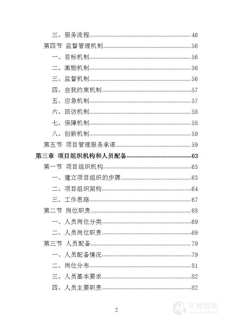 大型活动安保服务投标方案