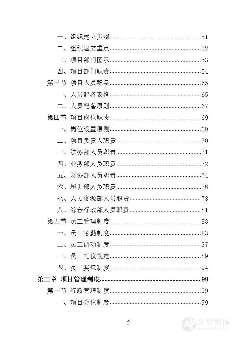医院劳务派遣投标方案
