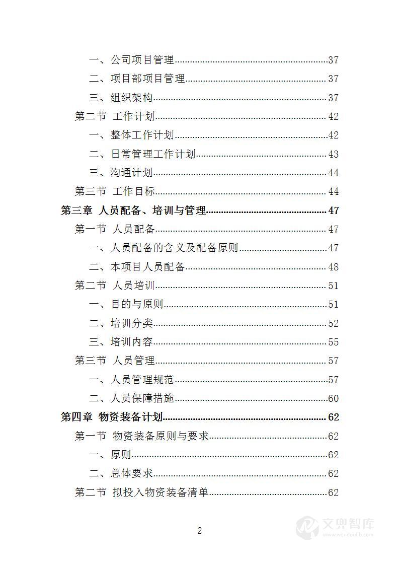 甲醛治理投标方案