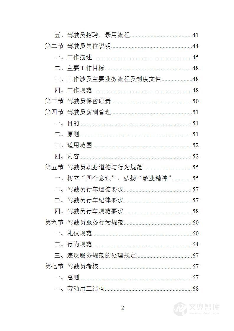 驾驶员劳务派遣投标方案