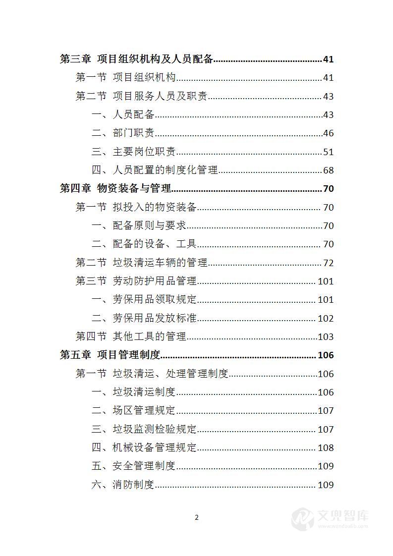 建筑垃圾清运投标方案