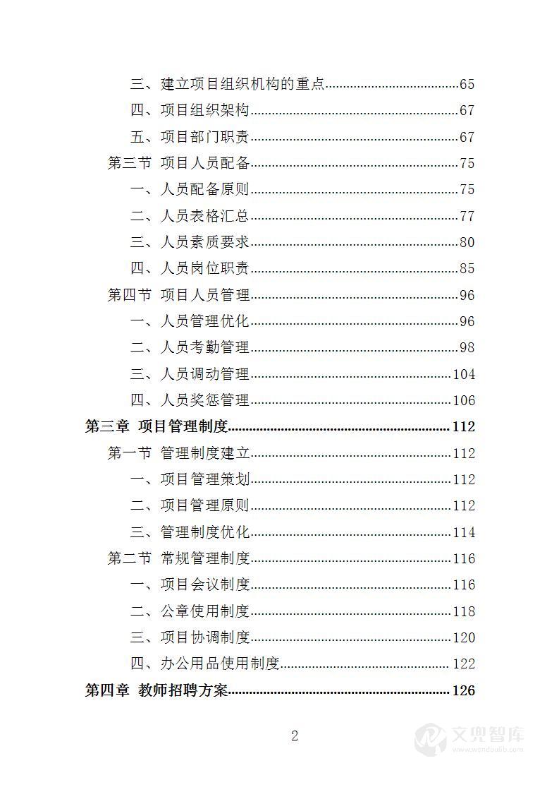 教师劳务派遣投标方案