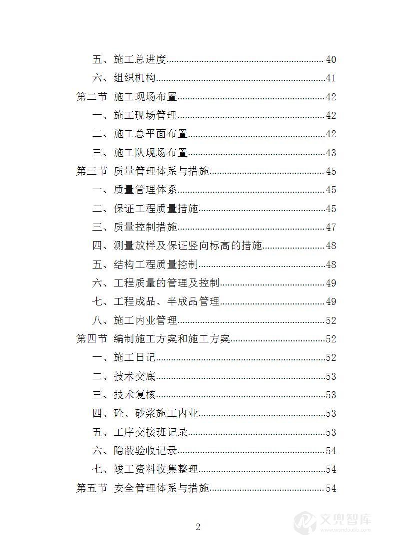 饮水工程养护投标方案
