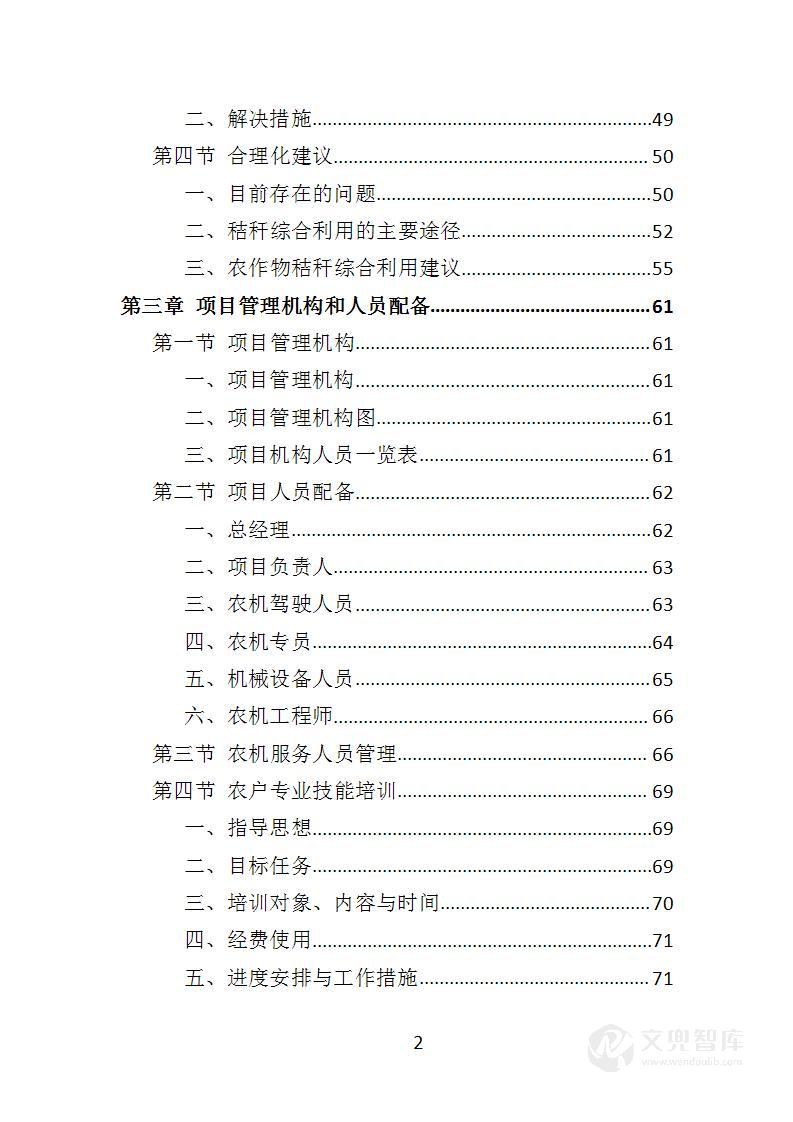 秸秆综合利用投标方案