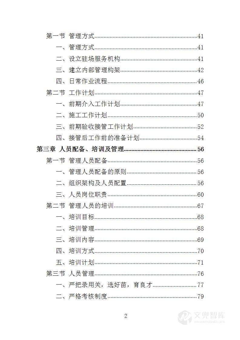 港口物业投标方案