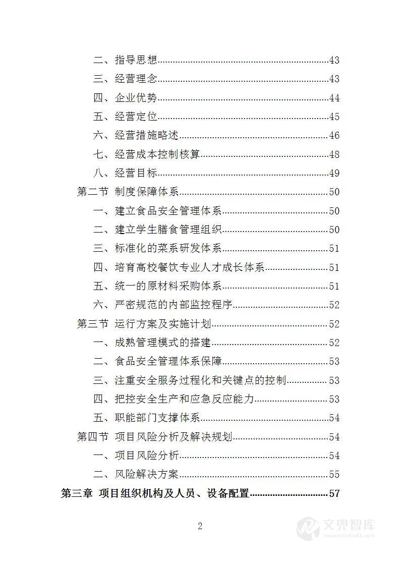 高校餐饮服务方案