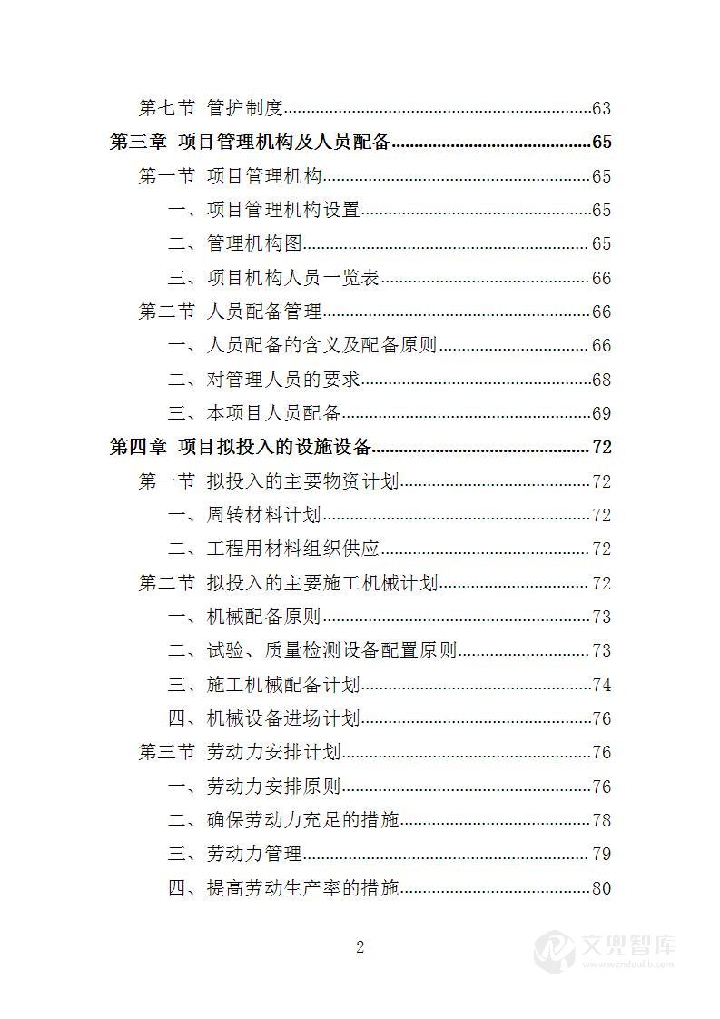 耕地提质改造投标方案