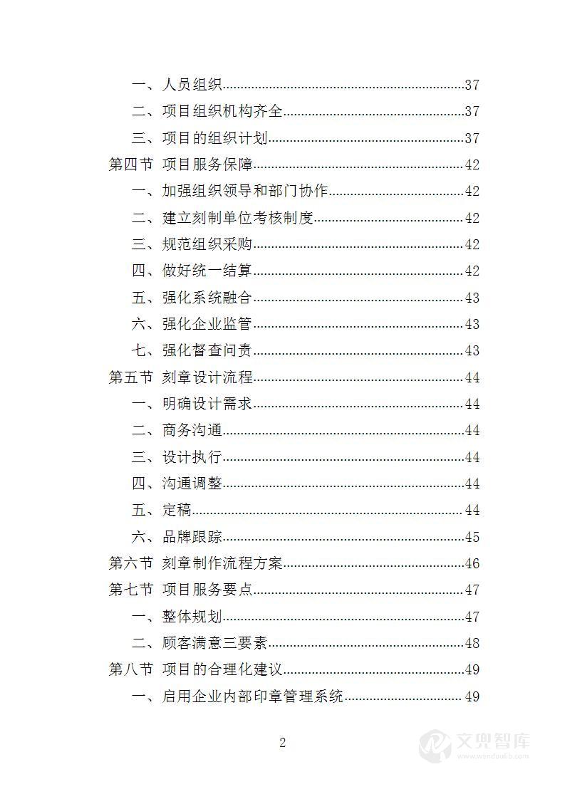 印章刻制投标方案