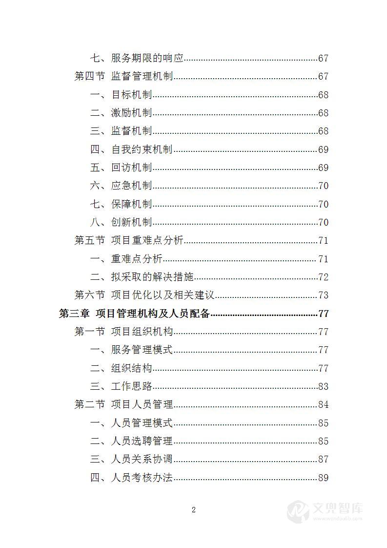 工厂保安服务投标方案