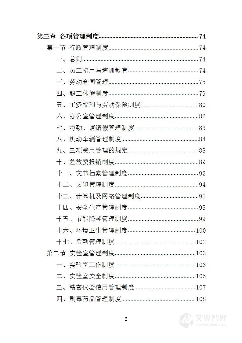 工程质量检测投标方案