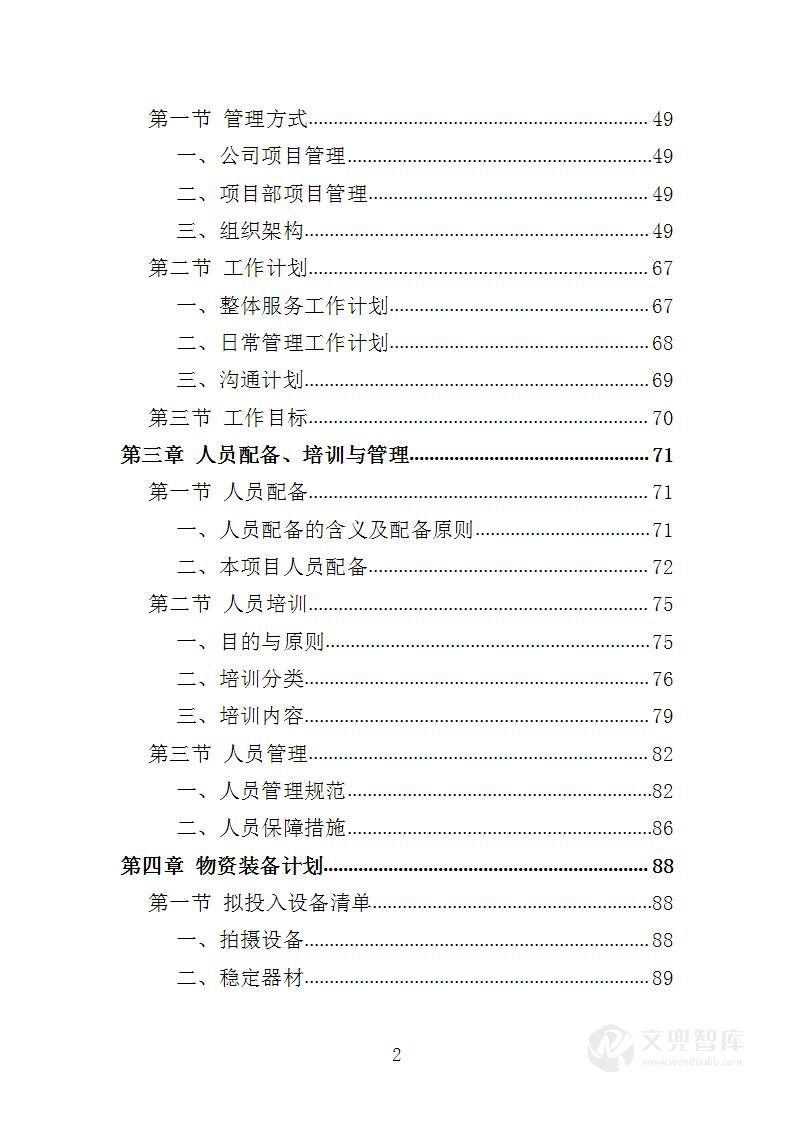 抗战微电影制作服务投标方案