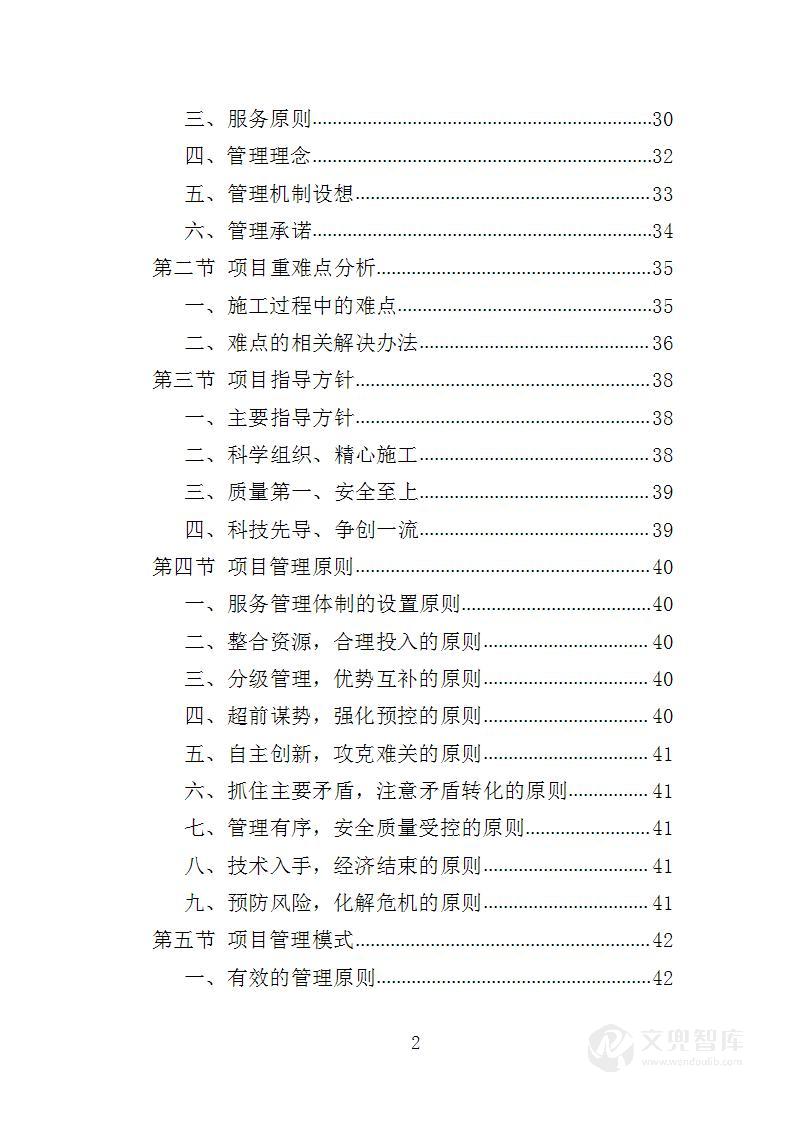 枯死松树清理服务投标方案