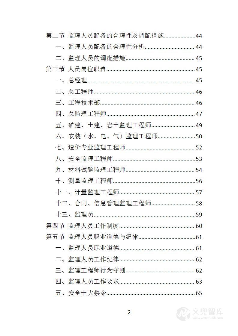 矿山工程监理投标方案