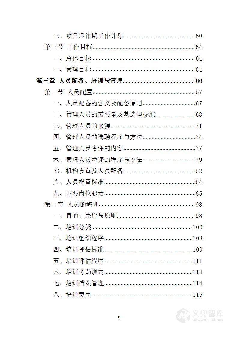 垃圾分类投放点运营投标方案