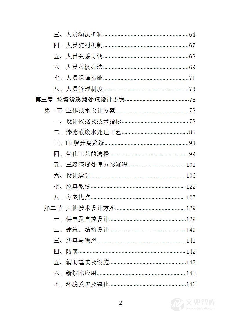 垃圾渗滤液应急处理服务方案