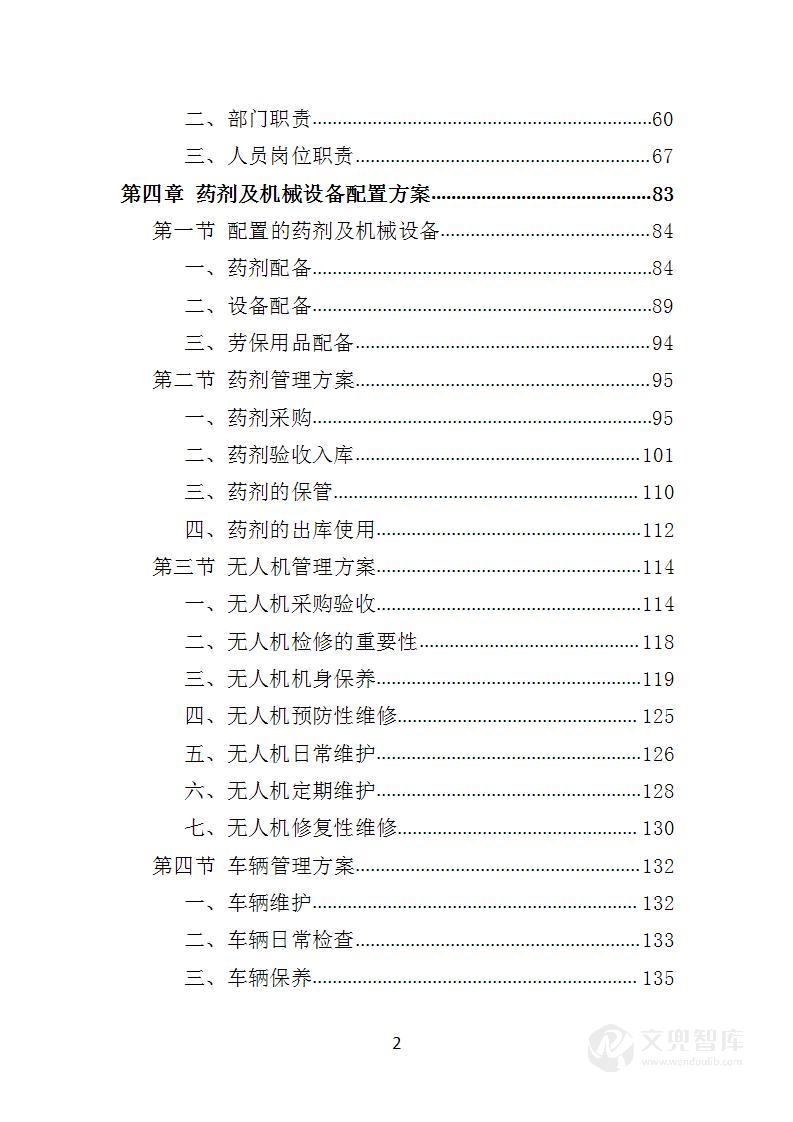 垃圾填埋场除臭灭蝇投标方案
