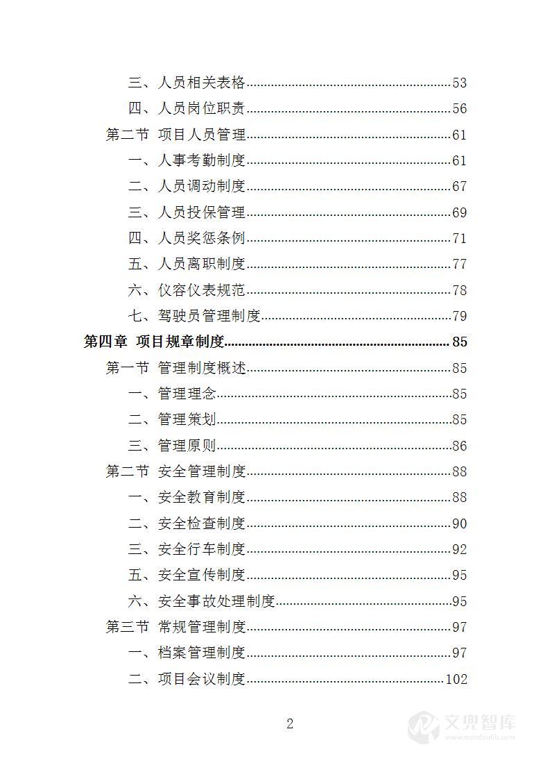 事故车辆拖移服务方案