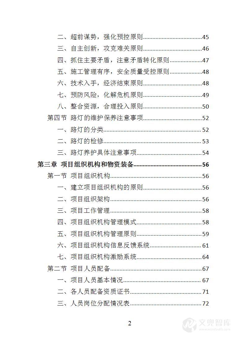 路灯养护投标方案