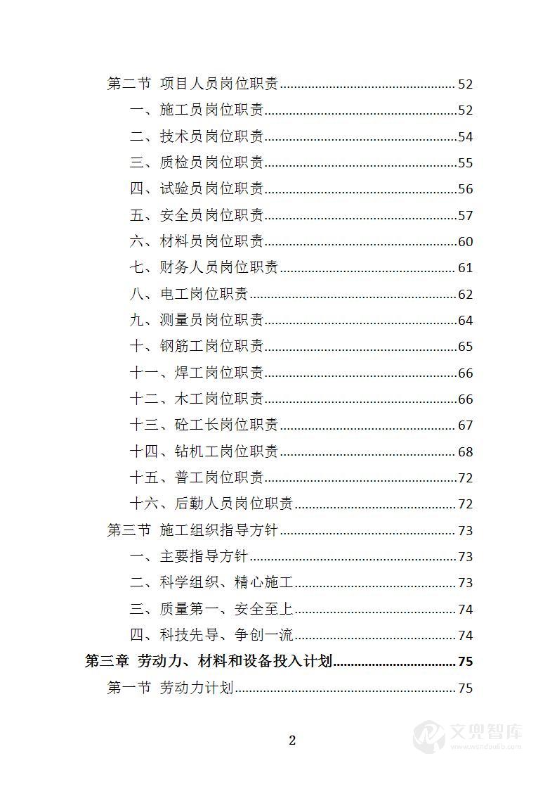 码头维修保养投标方案