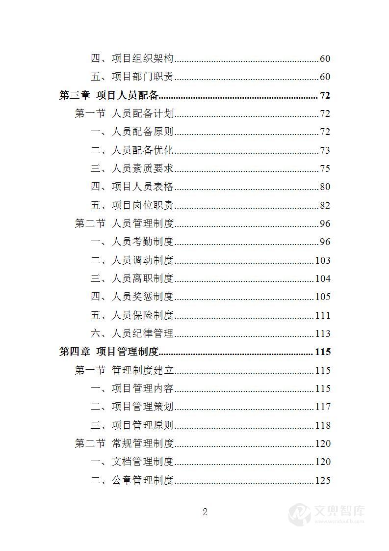 水库水雨情自动测报系统投标方案