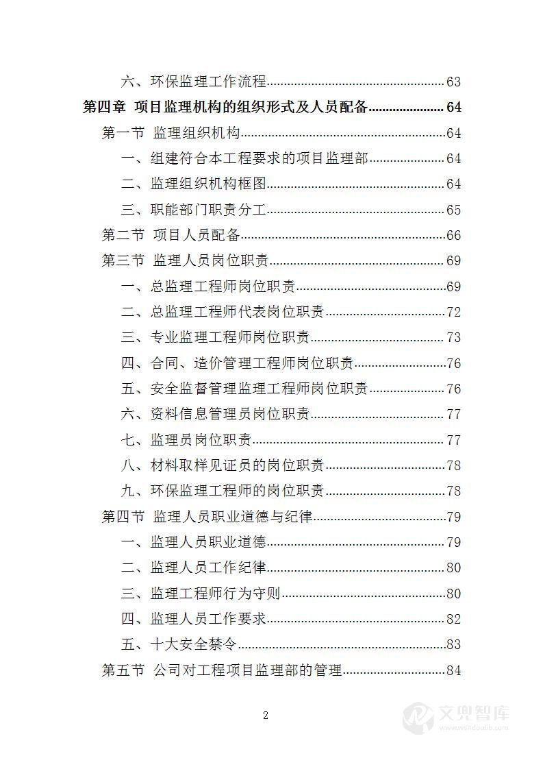 桥梁工程监理投标方案