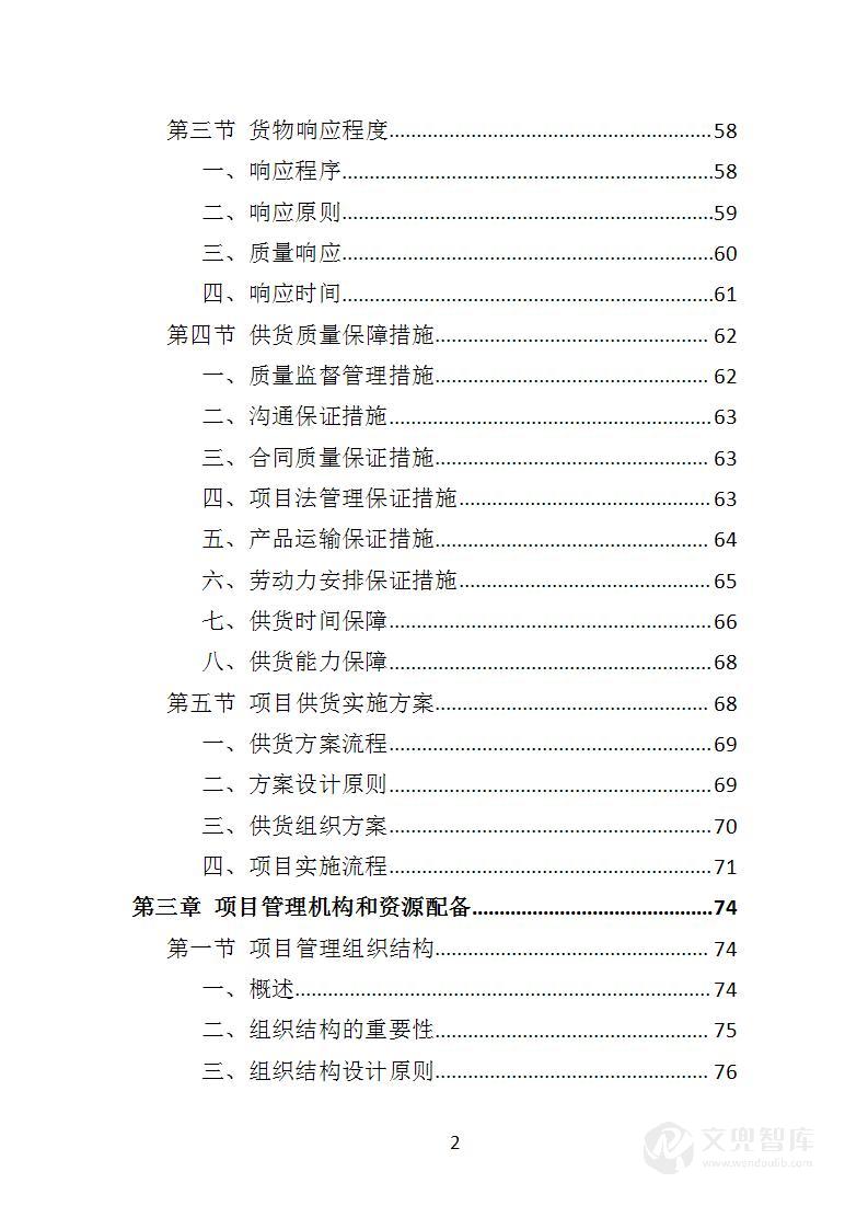 松树注射免疫剂及打孔注射投标方案