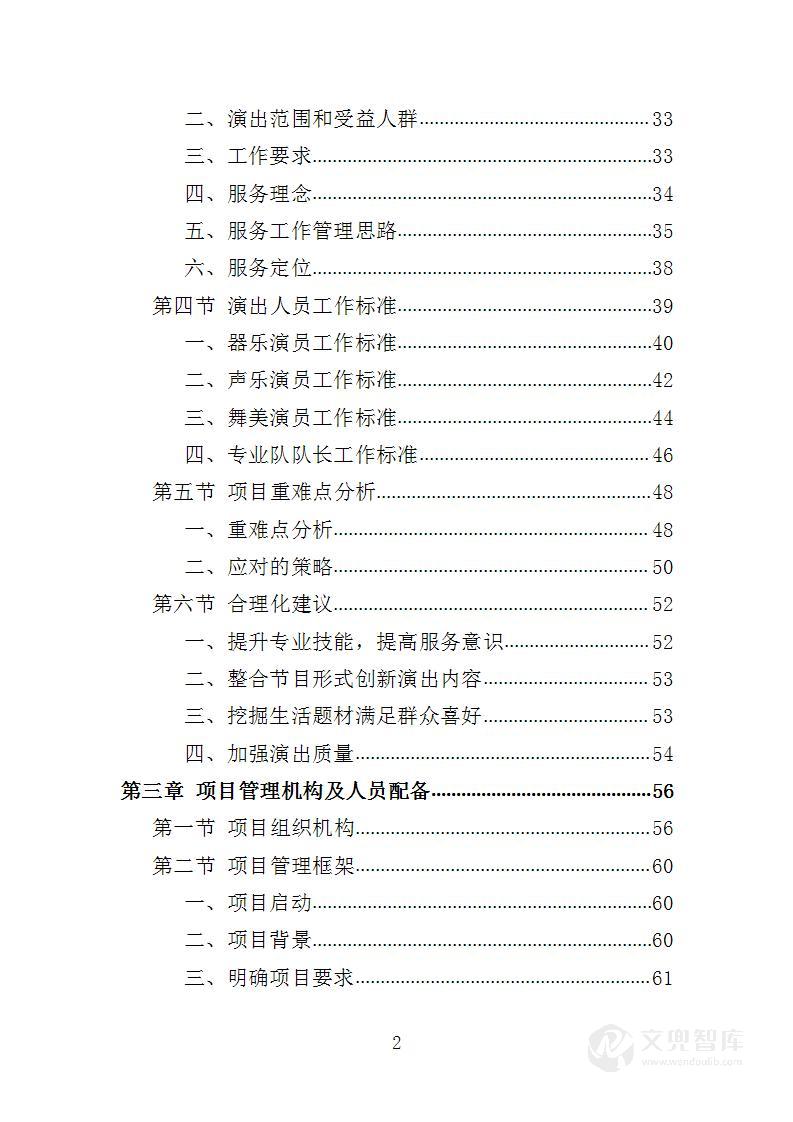 送戏下乡投标方案