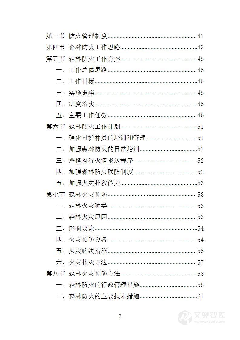 森林防火服务投标方案