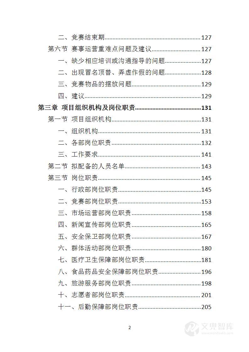 马拉松赛事运营服务方案