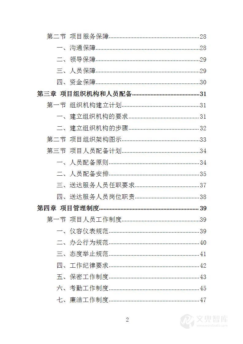 司法辅助送达服务投标方案