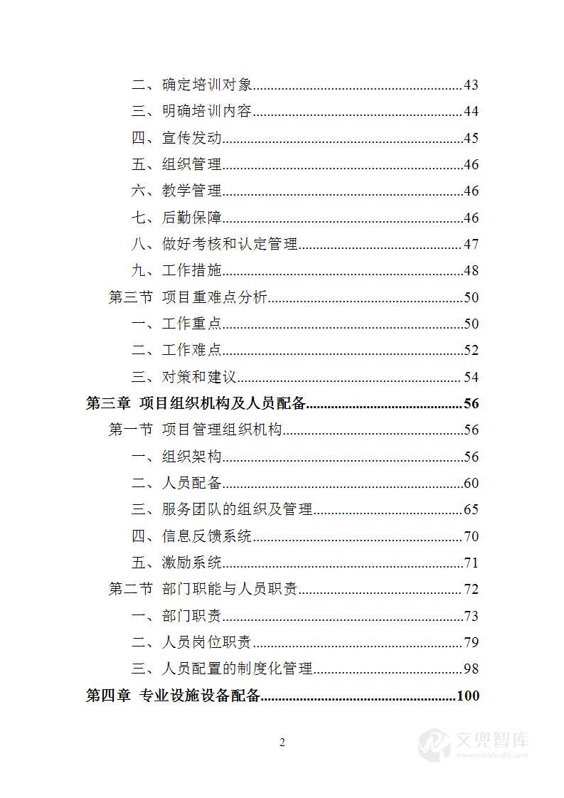 退役军人职业技能培训投标方案