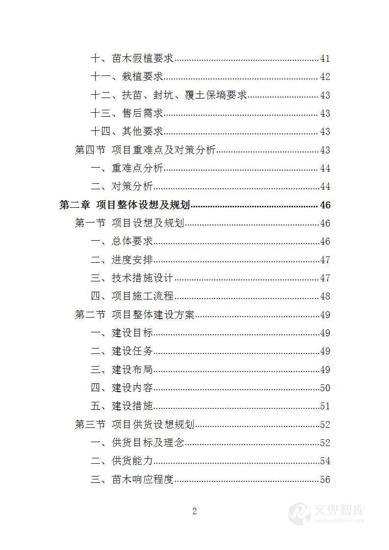 退化林修复投标方案