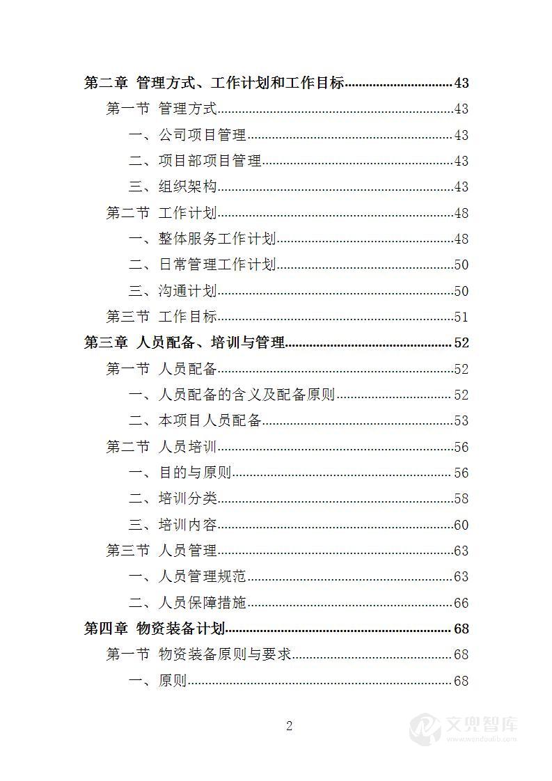 危险废物处置投标方案