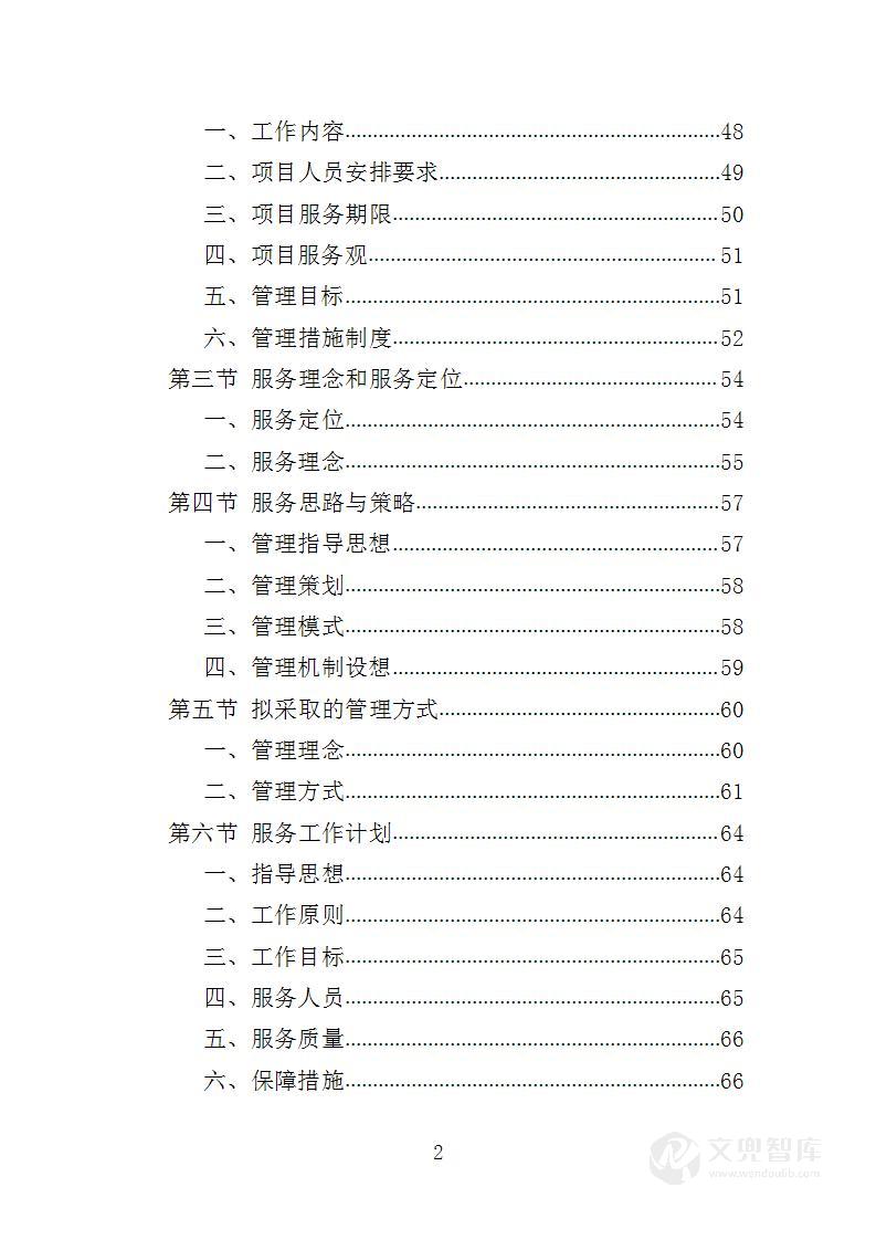 文明交通劝导员投标方案