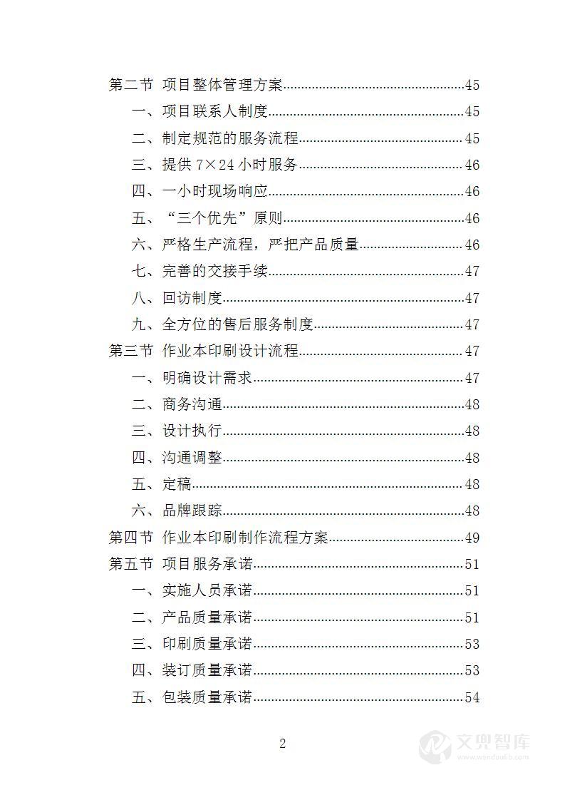 作业本印制服务投标方案