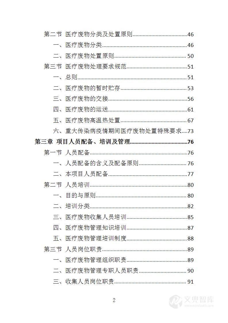 医疗废物处置服务投标方案