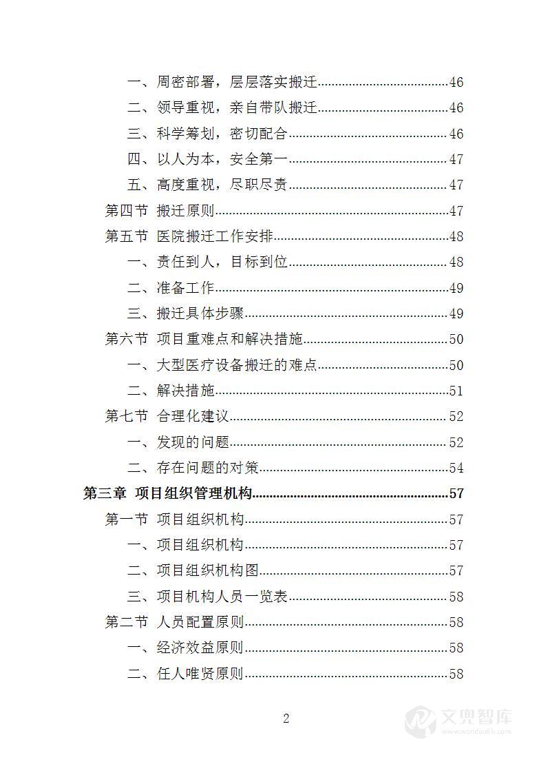 医院搬迁服务投标方案